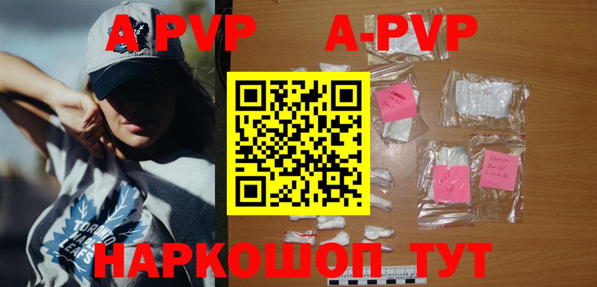 продажа наркотиков  A PVP кристаллы  Вход с VPN  A-PVP СК  Видное  Alfa_PVP 