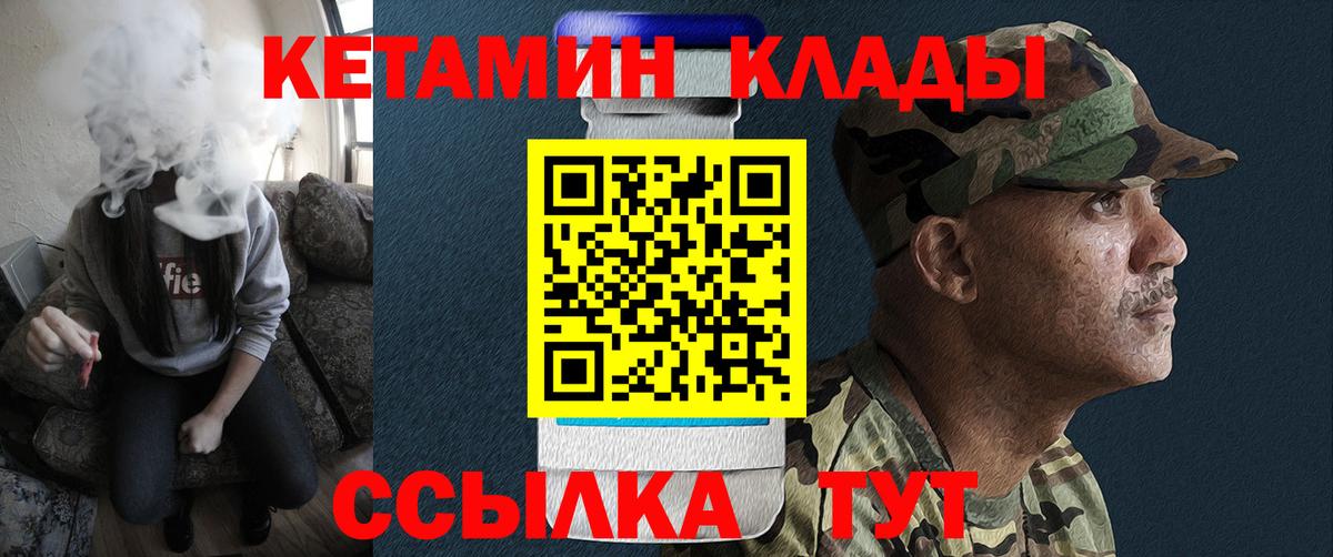 Кетамин ketamine  Вход с VPN  Кетамин ketamine  Видное 