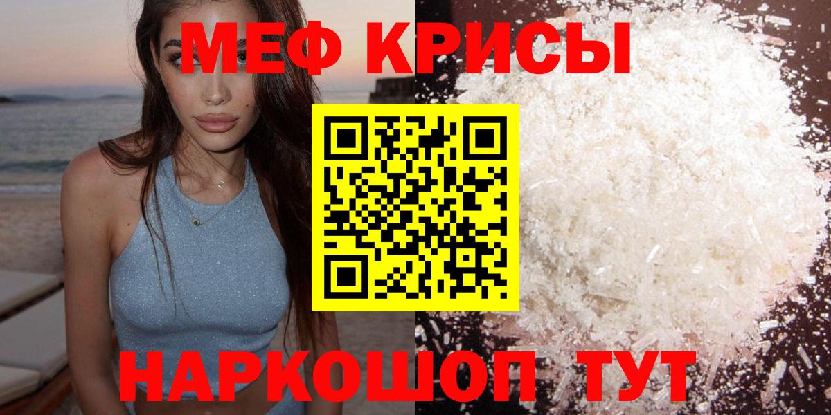 МЕФ кристаллы  Мефедрон  Видное  Вход с VPN 