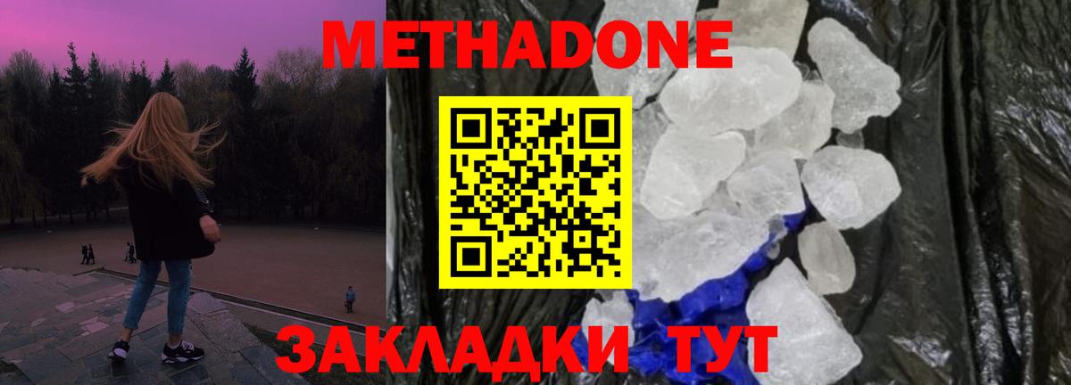 Метадон methadone  Вход с VPN  Метадон белоснежный  Видное 
